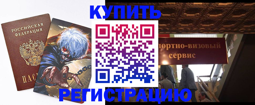 временная регистрация недорого в Беломорске