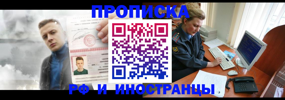 временная регистрация купить в Беломорске