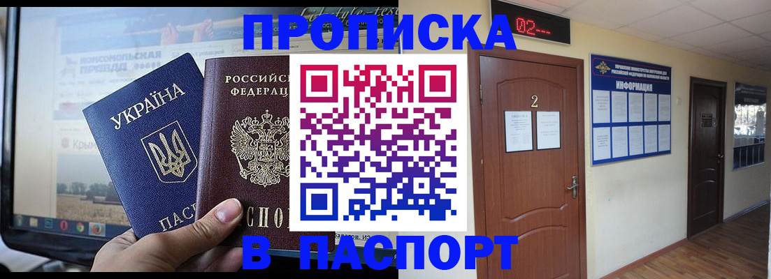 временная регистрация купить в Беломорске