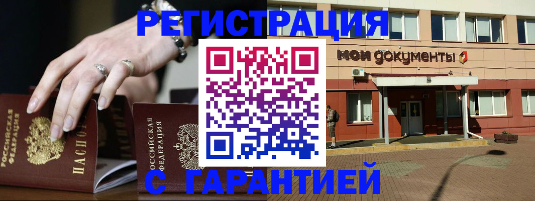 прописка для работы в Беломорске